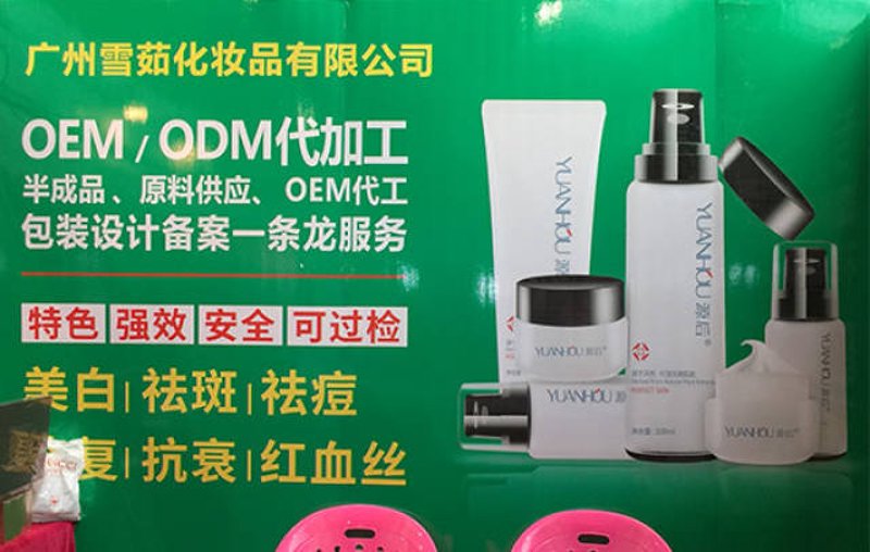 化妆品代加工行业:一个快速崛起的美妆产业