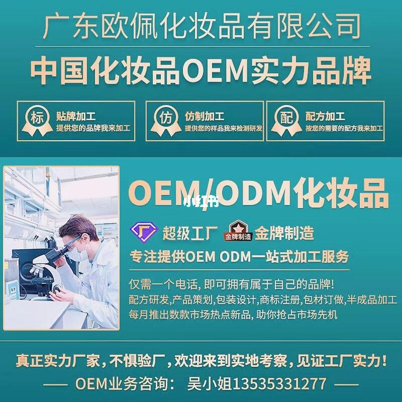 化妆品OEM行业:创新驱动引领未来趋势